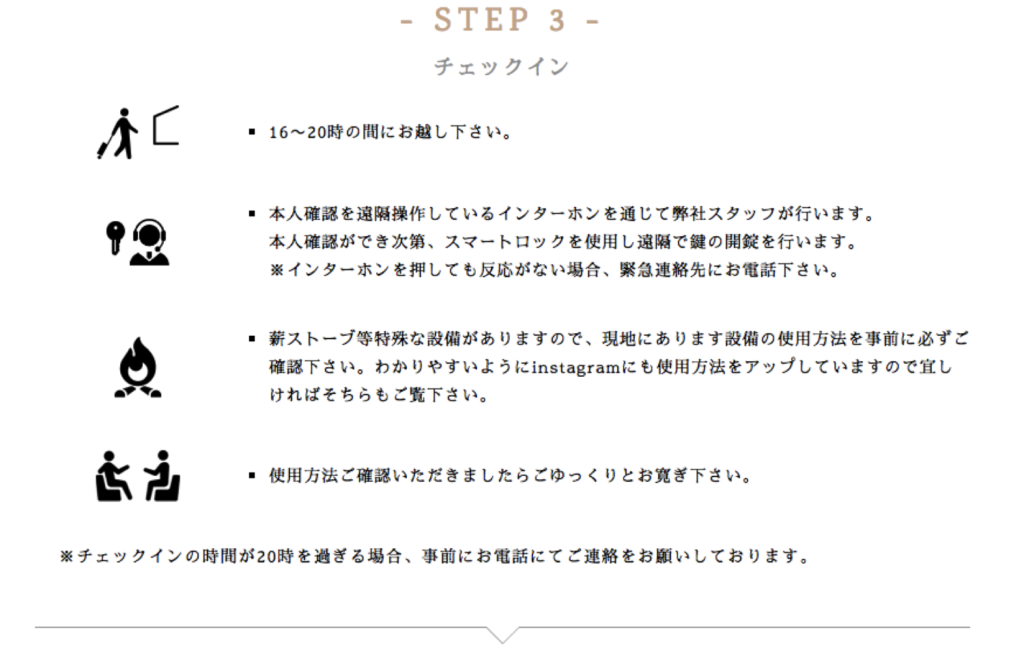 軽井沢　ハウスヴィラ　コロナ対策　遠隔のチェックインシステム